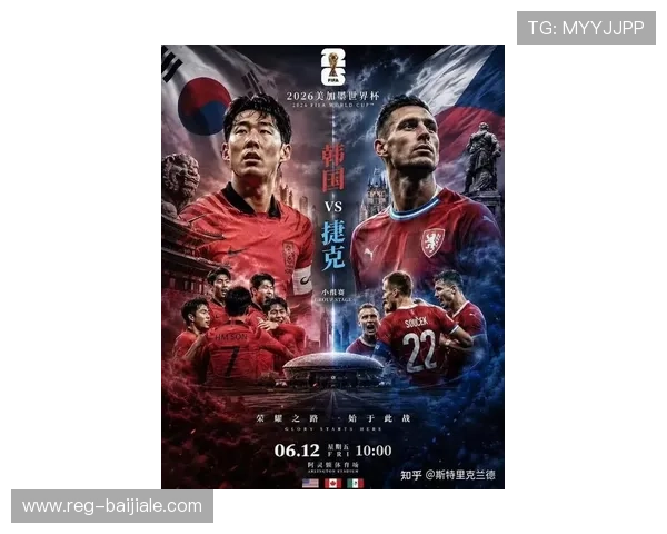 2026年世界杯韩国对阵捷克比赛结果全面分析与赛后总结 2026年世界杯韩国对阵捷克比赛结果全面分析与赛后总结