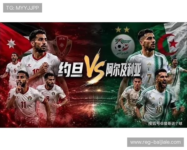 2026年世界杯约旦VS阿根廷比赛中关键核心球员的表现亮点与战术布局