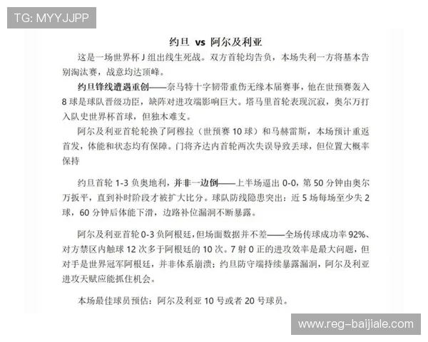 世界杯约旦与阿尔及利亚上半场比分统计数据及比赛走势分析报告